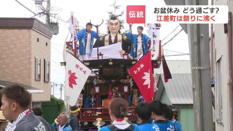 北海道最古の祭り“姥神大神宮渡御祭”380年の歴史を誇る祭りは地元にとって１年の中心　今年も暑い北海道のお盆…それぞれの過ごし方