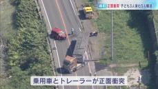 国道５号線で乗用車とトレーラーが正面衝突　子ども３人含む５人搬送　全員意識あり　北海道森町