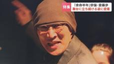 「余命半年」ステージ４がん闘病の舞台俳優、斎藤歩さん59歳　作品に重ねる自身の運命「病人にやれやれって、残酷な街だよ札幌は」