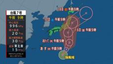 【台風７号】最新進路予想　週末に東海・関東・東北地方に接近のおそれ　お盆の帰省や行楽地からのUターンに影響は？