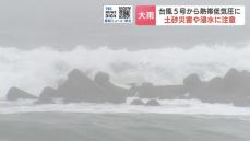 台風５号は熱帯低気圧に変わるも北海道では各地で大雨　14日午後６時までに日本海側南部で100ミリ、太平洋側西部では120ミリの予想…土砂災害や浸水、河川の増水に注意