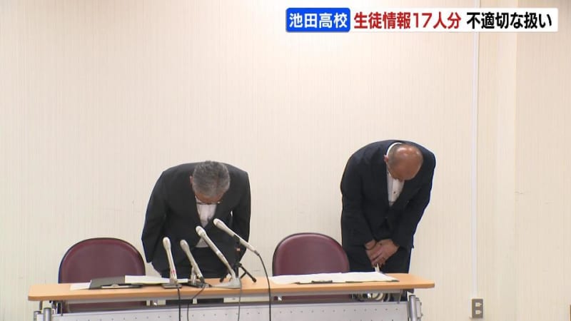 北海道池田高校の教諭、生徒17人の個人情報記載の資料を置き忘れ…６日後に生徒が教室の机の中で発見、今のところネットなどへの流出なし