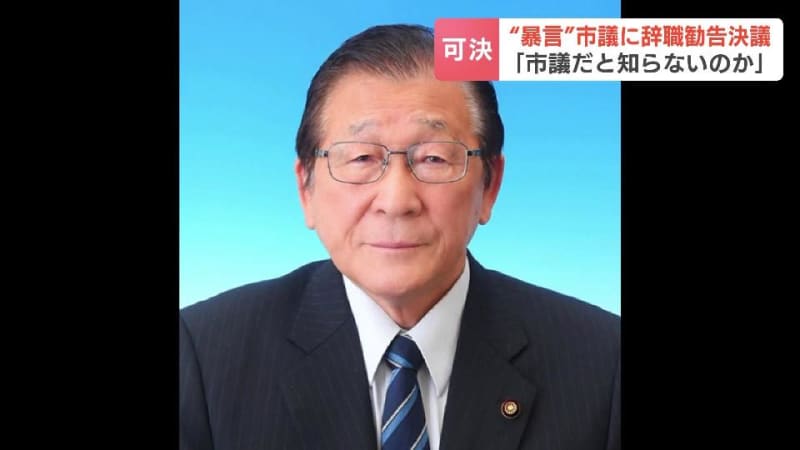 「俺を市議だと知らないのか」廃棄物処理施設で分別を求められ…“パワハラ”発言の市議に辞職勧告決議　北海道北見市