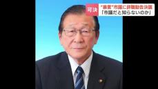 「俺を市議だと知らないのか」廃棄物処理施設で分別を求められ…“パワハラ”発言の市議に辞職勧告決議　北海道北見市