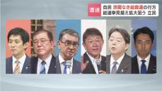 自民党の“派閥なき総裁選”の行方　北海道内議員の動向は？　対する立憲民主党は７日に代表選告示　総選挙見据え拡大狙う