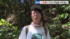 “クマに食べ物の味を覚えさせない”NPO法人が道端のごみを拾って人とクマの共存目指す　札幌市南区