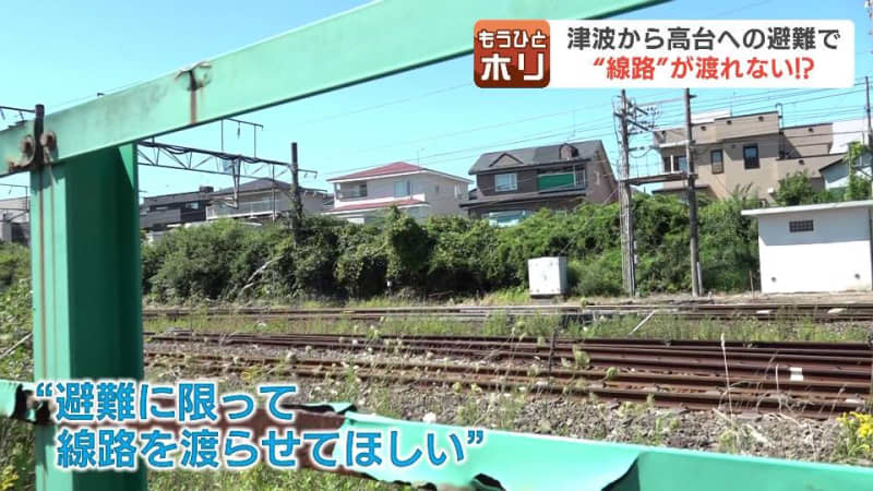 津波から高台への避難で“線路”が渡れない…厚岸町での津波避難に北海道初『線路横断』専門家は「住民、自治体、JRで安全を担保するルールを作る」