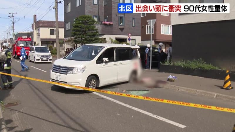 90代の女性が車外に投げ出され意識不明の重体　住宅街の交差点で乗用車同士が出合い頭に衝突　20代と80代の女性もけが　路上には大量の血痕や粉々に砕けたガラス　札幌市北区