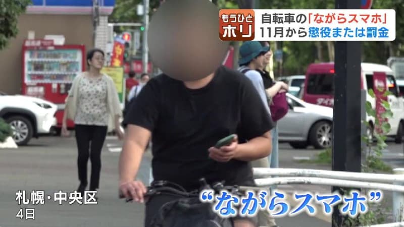 自転車の“ながらスマホ”で狭くなる視野と低下する注意力　スマホ使用中の事故が増加する中、11月からの厳罰化で自転車の乗り方はどう変わるか