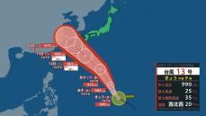 【台風情報】「台風13号（バビンカ）」マリアナ諸島に発生　16日までの気象庁の進路予想　《気象庁11日午前９時50分発表》