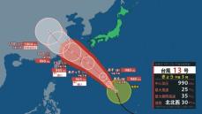 【台風最新情報】台風13号が発達しながら北上中　14日から15日にかけて強い勢力で沖縄・奄美地方に接近する見込み　３連休の天気は？【12日午後５時更新】