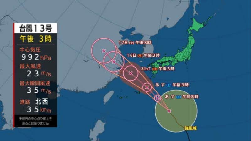 【台風13号】最新進路予想…14日夕方ごろに奄美に最接近の見込み　15日は最大瞬間風速50ｍ予想　３連休の影響・雨と風のシミュレーション【13日午後３時45分発表】