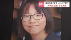 【旭川女子中学生いじめ凍死】「動画とりたくない」「動画が嫌なんです」撮影を要求された際のやりとりも明らかに…366ページの「いじめ再調査報告書」公表