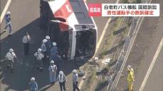 白老町バス横転　無罪確定の男性運転手が国に賠償を求めた訴訟　最高裁が上告退け、男性運転手の敗訴確定