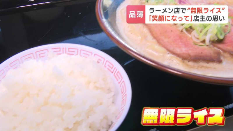 ラーメンを注文したら…食べ放題の「無限ライス」が150円で食べられる店　平日午後５時以降はなんと無料！店主の思いとは？　札幌市厚別区