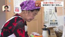 人生100年時代「年金だけで暮らしていけない…」“働く高齢者”が増加　菓子店で働く96歳の女性は…「社会貢献も活気のひとつ」　北海道