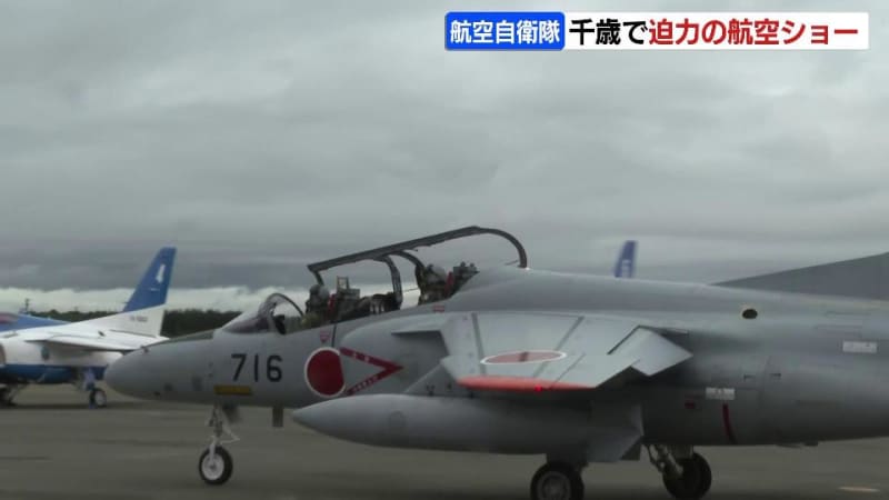 政府専用機やF‐15、F‐35A戦闘機のデモフライトなど航空自衛隊千歳基地で迫力の『航空祭』