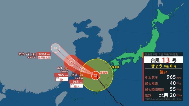 【台風情報】台風13号は奄美地方から次第に遠ざかる見込み…最新進路予想と連休明けの全国天気