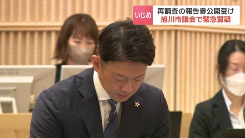 【旭川女子中学生いじめ凍死】再調査報員会の報告書公表を受け、旭川市議会で緊急質疑　報告書を踏まえた対策強化へ　北海道旭川市