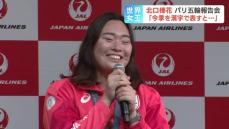 【パリオリンピック™報告会】陸上女子やり投げ金メダル・北口榛花選手が笑顔で帰国「今季を漢字で表すと…『波』」