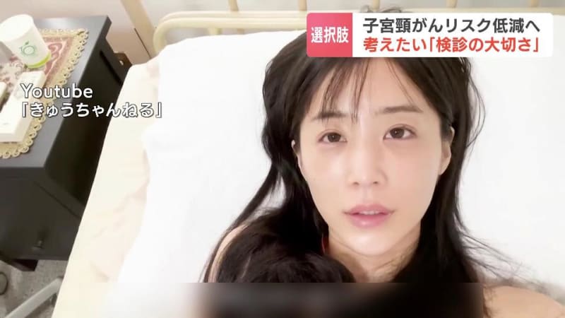 「あと半年遅ければ…」33歳女性タレントが検診で異常発見、ウイルス感染から発症の子宮頸がん、リスク低減へ“検診の大切さ”訴える