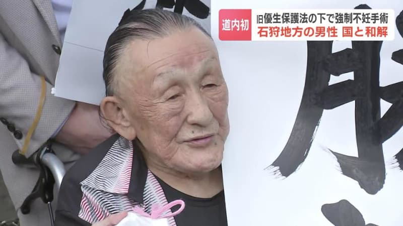 旧優生保護法のもとで強制不妊手術　84歳の男性が国が1700万円の和解金　最高裁の統一判断を受けて北海道内で初の成立