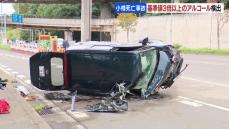 飲酒運転で正面衝突、24歳の大学院生死亡事故で逮捕された32歳の男から基準値３倍以上のアルコール検出「大変申し訳なく」北海道小樽市