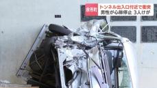 北海道余市町のトンネルで乗用車と軽自動車が衝突　60代くらいの男性死亡、夕張市ではオートバイ同士が衝突　20代と70代の男性負傷