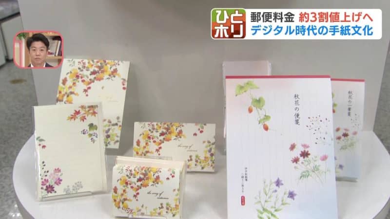 『郵便料金の値上げ』に街の声は…「手紙は思いが伝わりすぎて重い」「相手のことを思って書く時間は好き」手紙文化の専門家「相手を思いながら紡ぐことで、言葉の力が何倍も強くなる」