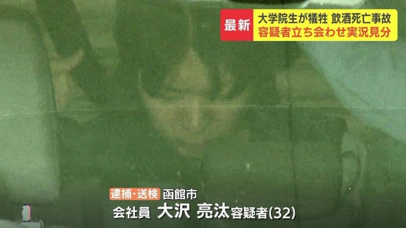 【小樽飲酒死亡事故】大沢亮汰容疑者を立ち会わせ事故現場で実況見分　フードをかぶり調べに応じる　事故前日から６時間以上飲酒　北海道小樽市