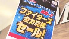 ファイターズ６年ぶりのクライマックスへ「新庄監督になって初めて…応援していきたい」ソーセージやジンギスカンなど特売価格　北海道内で応援セール始まる