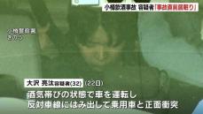 「事故直前に居眠りしてしまった」24歳大学院生死亡の飲酒運転の32歳の男、６時間超飲酒で「スナックとバーに行ったが店は覚えていない」