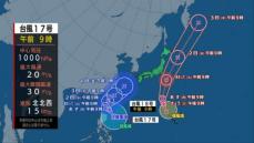 【台風情報】台風17号、18号が日本列島へ接近か　最大瞬間風速30ｍ予想《気象庁29日午前発表の実況と予報》