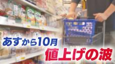 【10月は値上げラッシュ】食品2911品目の価格がアップ　飲料水やチョコレート、納豆などが軒並み値上げ　背景には深刻なトラックドライバー不足も　一方で最低賃金が改定され北海道でもやっと“1000円”台に…働く人と雇用側の声は？