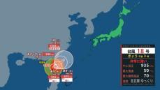 【台風情報】非常に強い第18号…３日から５日ごろにかけて沖縄地方に接近するおそれ《気象庁２日午後４時23分発表》