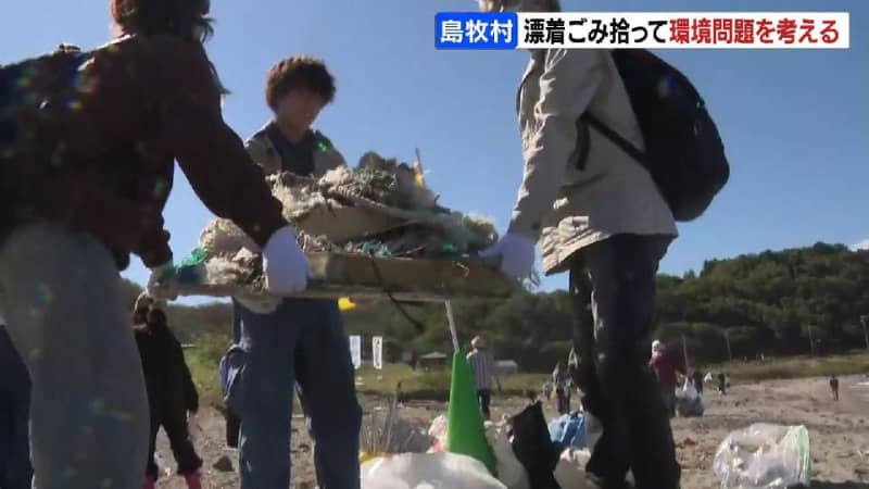 海岸の漂着ごみを拾って環境問題について考えるイベント　地元住民や学生など約150人参加　登山家の野口健さんによるトークショーも開催　北海道島牧村