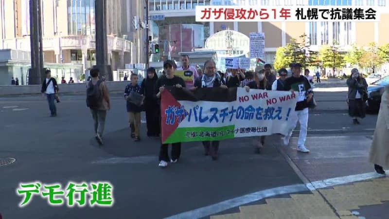 ガザ地区の軍事侵攻１年を前に…札幌市で即時停戦を求める抗議集会　募金活動も実施  現地での活動に充てられる予定　札幌市