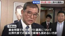 北海道５区から立候補予定の和田義明衆院議員、公認なくとも無所属で衆院選出馬へ　石破総理の「裏金問題」処分方針に対応