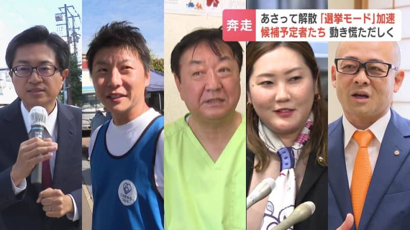 「選挙モード」加速で候補予定者の動き慌ただしく　現職に新人４人挑む構図か…５つの政党が候補者を擁立予定の北海道１区