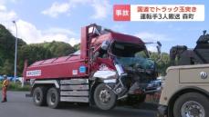 大型トラックなど３台からむ玉突き事故…計３人が病院搬送