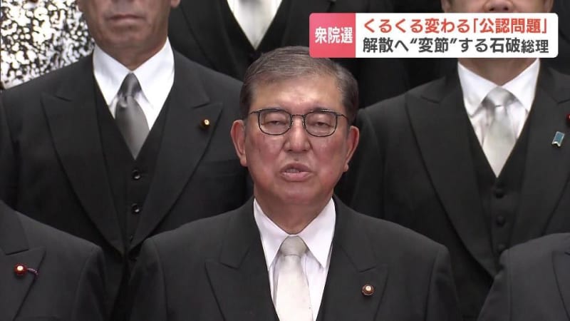 衆議院解散へ　公認問題で揺れる自民党・・・北海道５区　対抗する野党議員は裏金、不記載問題への追及を強める構え