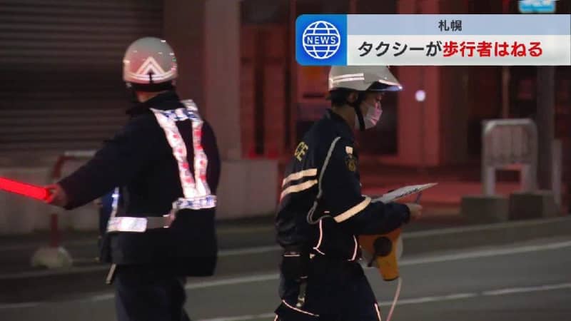 道路を横断しようと…32歳女性がタクシーにはねられるも軽傷　札幌市白石区