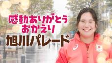 感動ありがとう！北口榛花選手が地元旭川市で凱旋パレード　母校・旭川東高校の後輩が先導「背中を追いかけるはずの先輩に、背中を追いかけてもらうなんて一生ない」