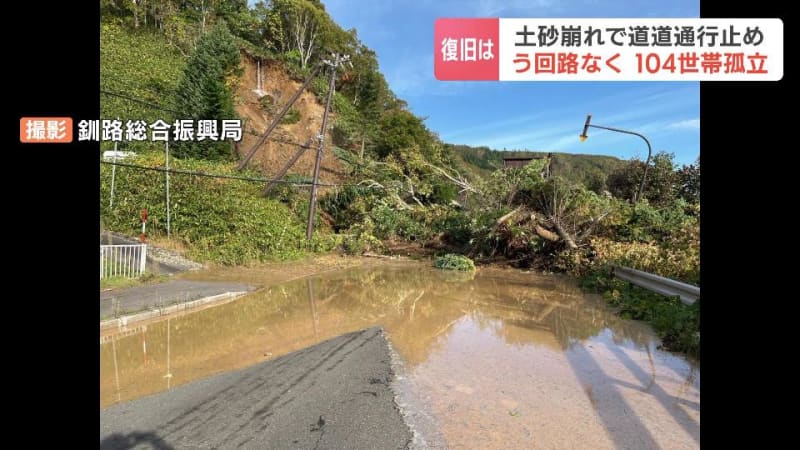 水道管からの漏水で土砂崩れか…う回路なく孤立状態　船での移送も検討　北海道羅臼町