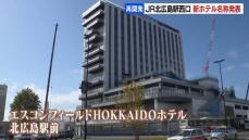 JR北広島駅直結『エスコンフィールドHOKKAIDOホテル北広島駅前』が2025年３月開業予定　低層階は商業施設に　北海道北広島市