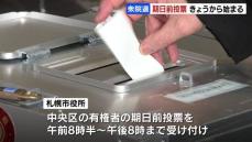 “案内はがき”なくても…投票できます　衆議院選挙の期日前投票始まる　北海道413か所で実施　期日前投票は26日まで投開票は27日