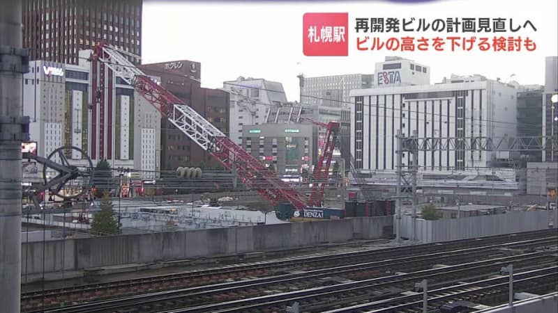 札幌駅再開発ビルの計画見直しへ　ビル高さ当初計画245ｍを「200ｍ確保」へ検討…背景に資材高騰、工事費想定の2000億円を大幅超で見直し