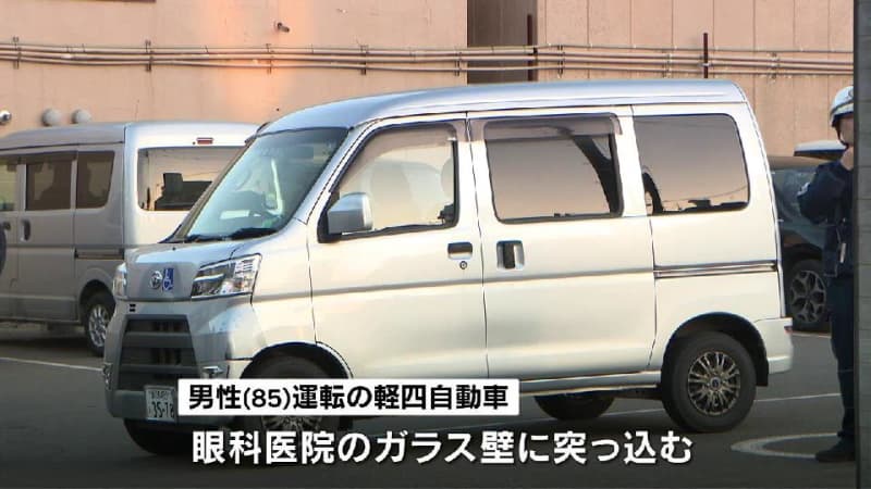 眼科医院のガラスの壁に80代男性が運転の車突っ込む　患者２人軽傷　駐車の際にブレーキとアクセルを踏み間違える　北海道釧路市