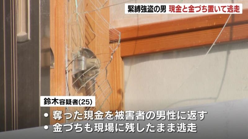 【緊縛強盗事件】逮捕された25歳男…現場に現金と金づちを置いたまま逃走　首都圏の連続強盗事件と一部手口が酷似　札幌市