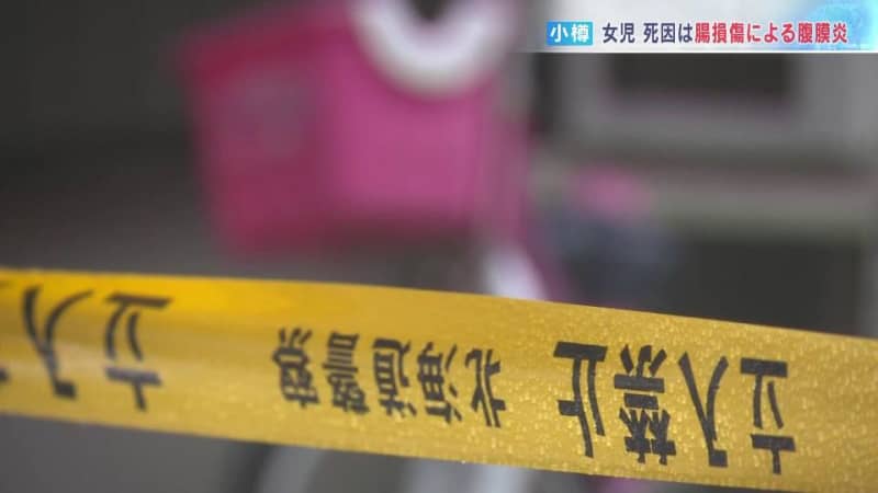 「ごめんなさい」自宅で何度も叫ぶ女児の声　小学校低学年の娘の腹を殴打し、傷害容疑で逮捕の40代母親…娘は腸の損傷による腹膜炎で死亡　北海道小樽市